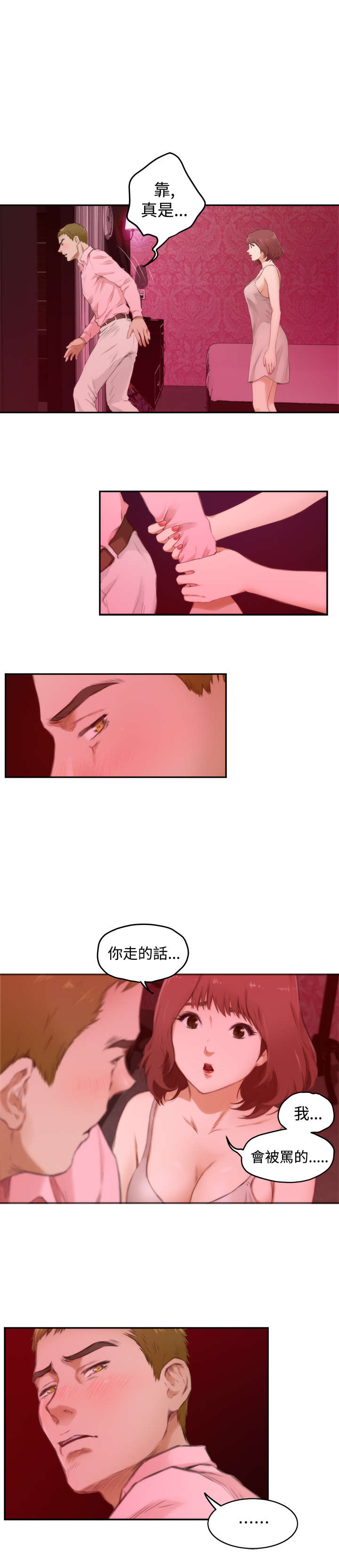 《爱上男闺蜜》漫画最新章节第40章：出问题了免费下拉式在线观看章节第【9】张图片