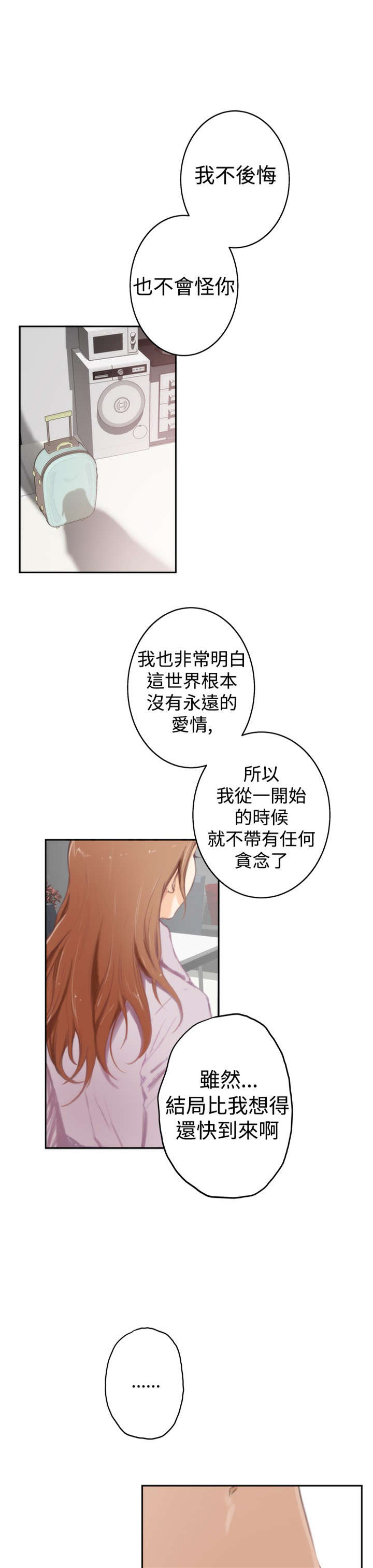 《爱上男闺蜜》漫画最新章节第69章：下定决心免费下拉式在线观看章节第【19】张图片