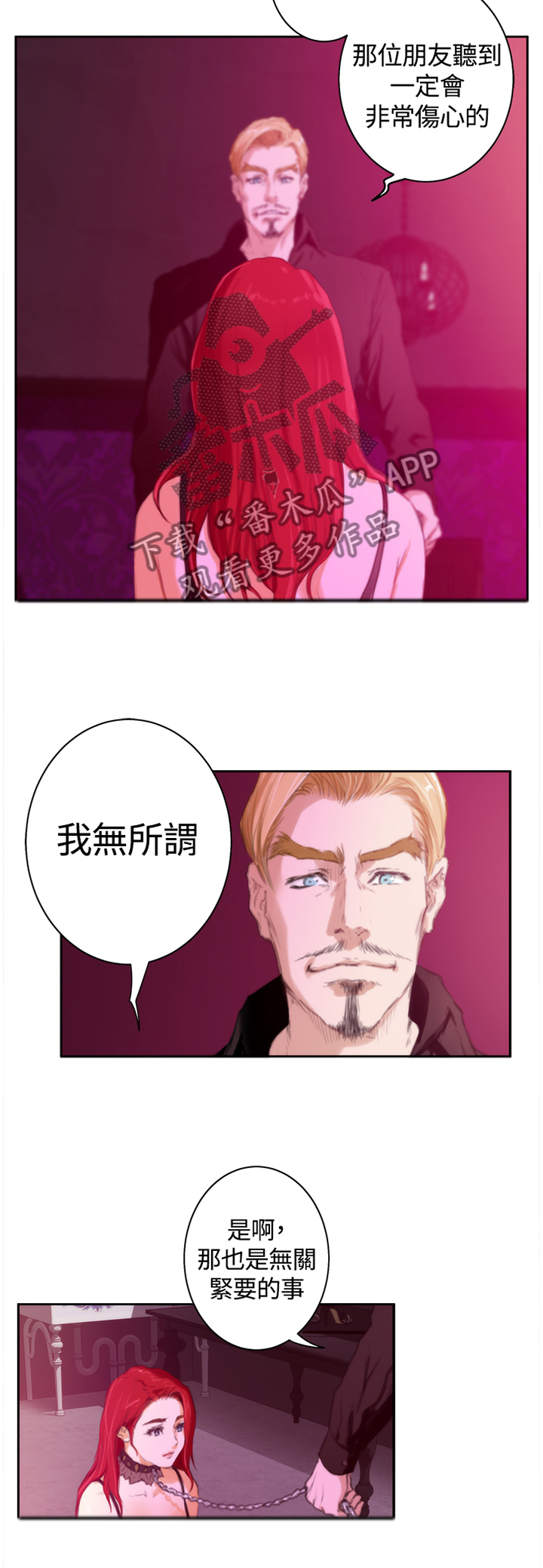 《爱上男闺蜜》漫画最新章节第75章：【外传】只属于我的免费下拉式在线观看章节第【1】张图片