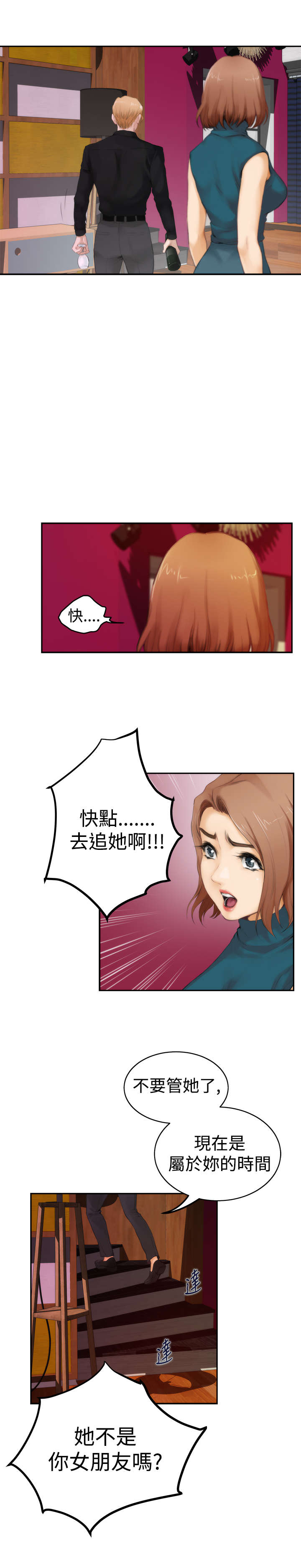 《爱上男闺蜜》漫画最新章节第31章：乐趣免费下拉式在线观看章节第【10】张图片