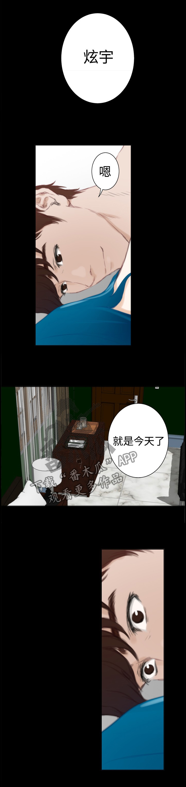 《爱上男闺蜜》漫画最新章节第81章：【外传】我想要继续谈恋爱免费下拉式在线观看章节第【10】张图片