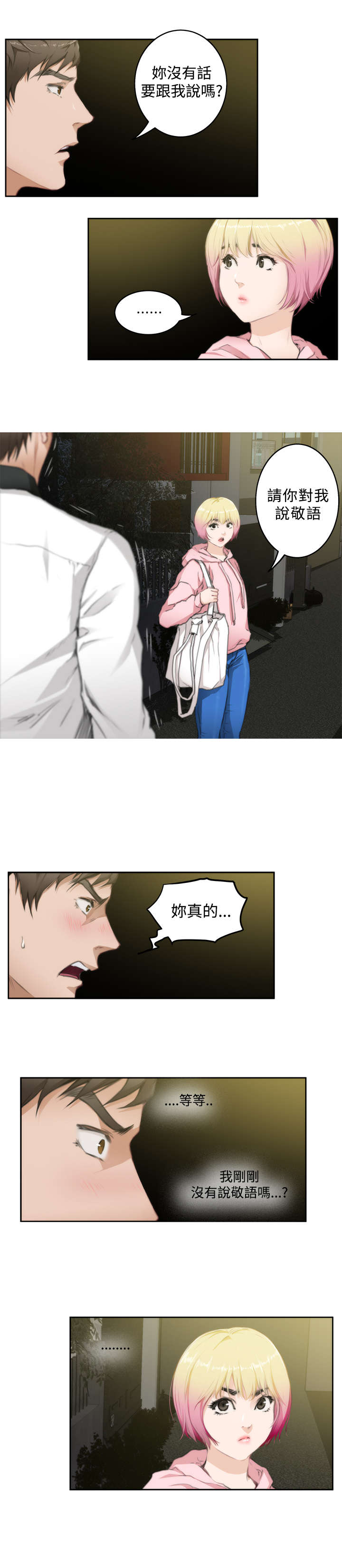 《爱上男闺蜜》漫画最新章节第52章：小鬼免费下拉式在线观看章节第【9】张图片