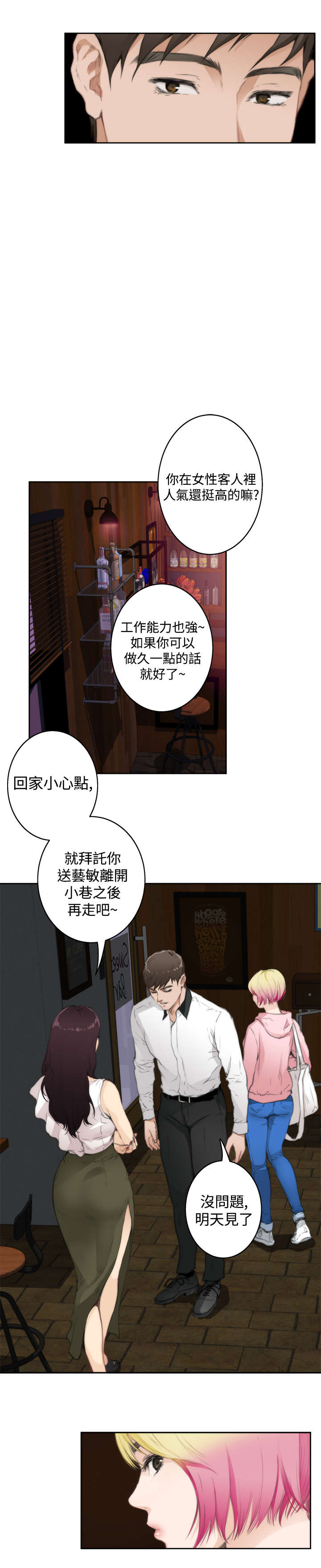 《爱上男闺蜜》漫画最新章节第52章：小鬼免费下拉式在线观看章节第【11】张图片