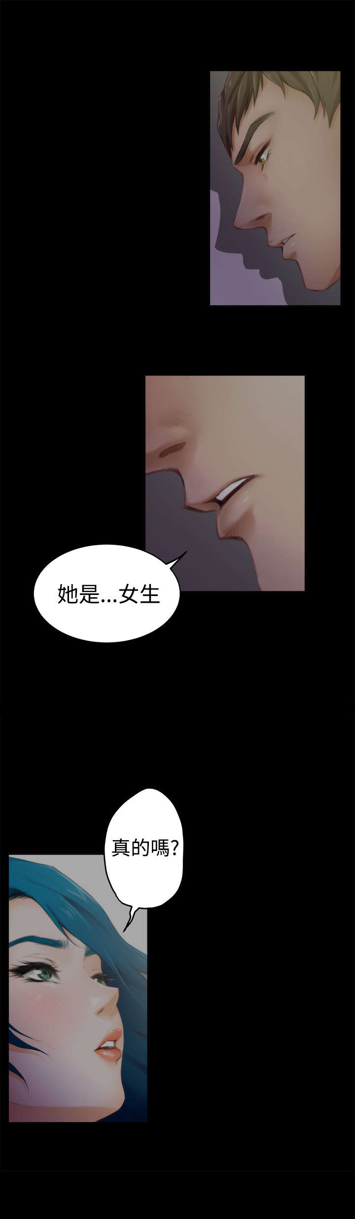 《爱上男闺蜜》漫画最新章节第33章：担忧免费下拉式在线观看章节第【12】张图片