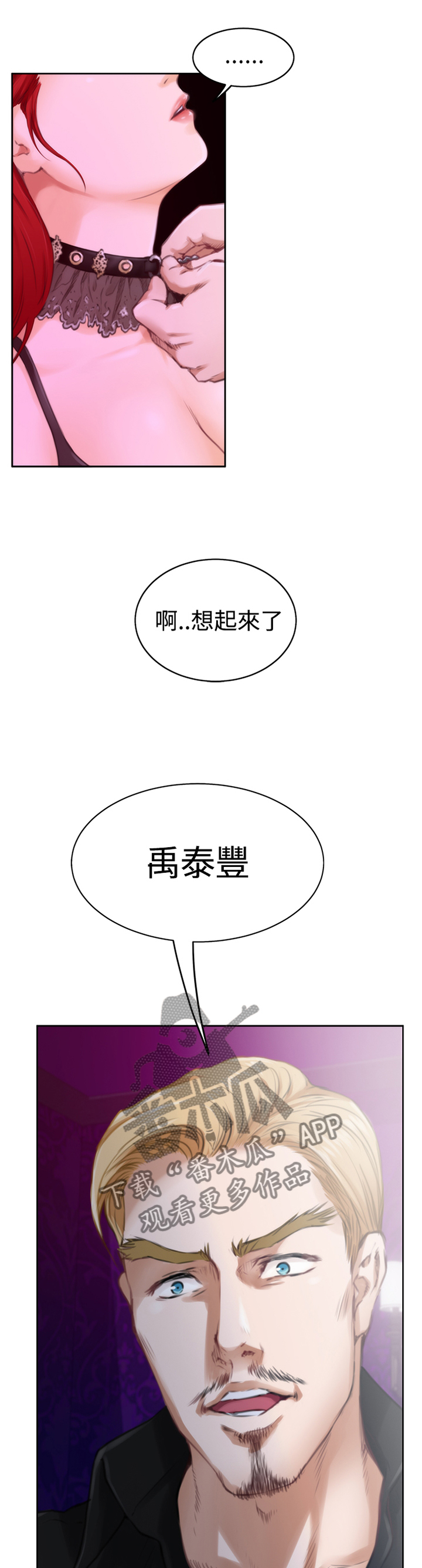 《爱上男闺蜜》漫画最新章节第75章：【外传】只属于我的免费下拉式在线观看章节第【3】张图片