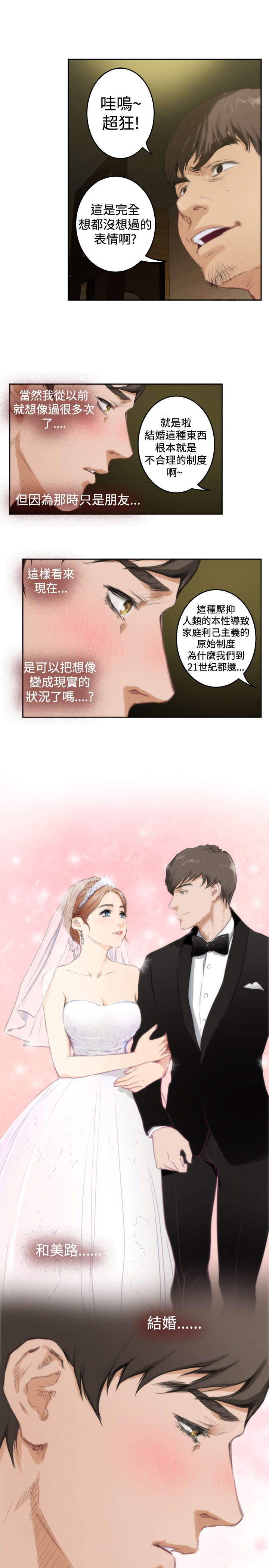 《爱上男闺蜜》漫画最新章节第62章：机会免费下拉式在线观看章节第【17】张图片