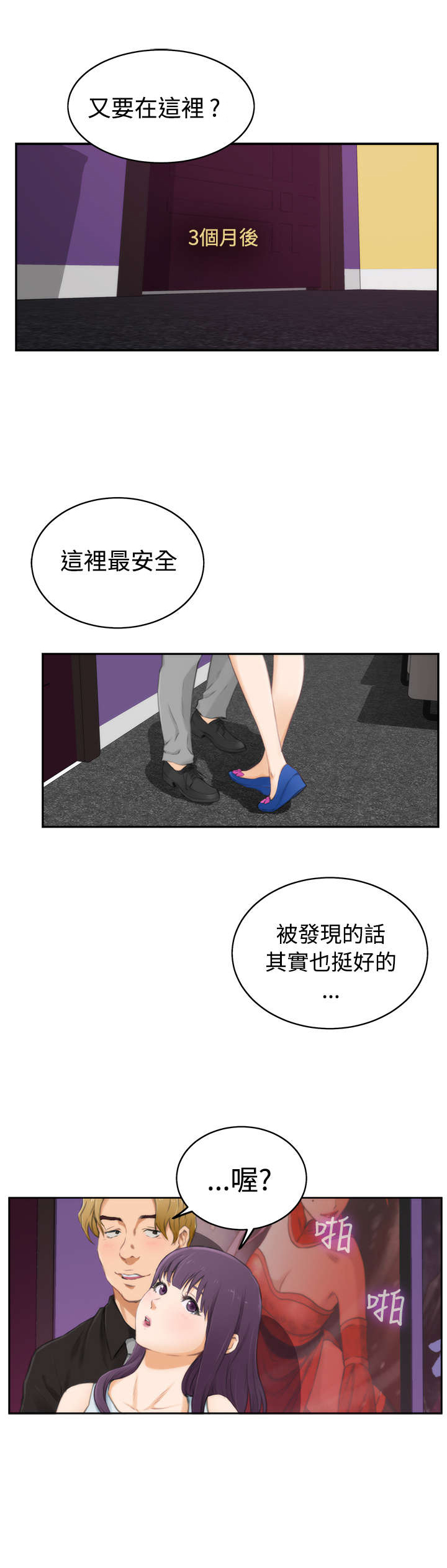 《爱上男闺蜜》漫画最新章节第40章：出问题了免费下拉式在线观看章节第【17】张图片