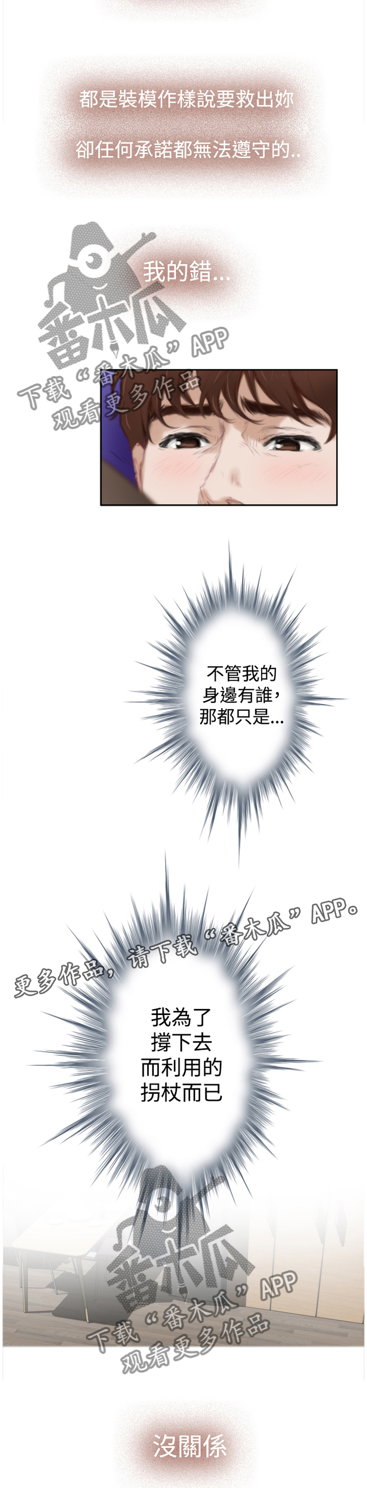 《爱上男闺蜜》漫画最新章节第82章：【外传】无所谓免费下拉式在线观看章节第【5】张图片