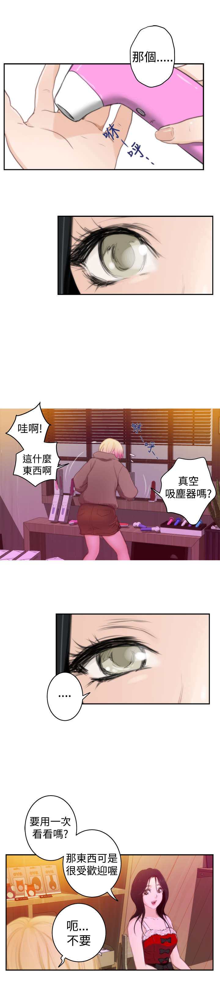 《爱上男闺蜜》漫画最新章节第61章：礼物免费下拉式在线观看章节第【16】张图片