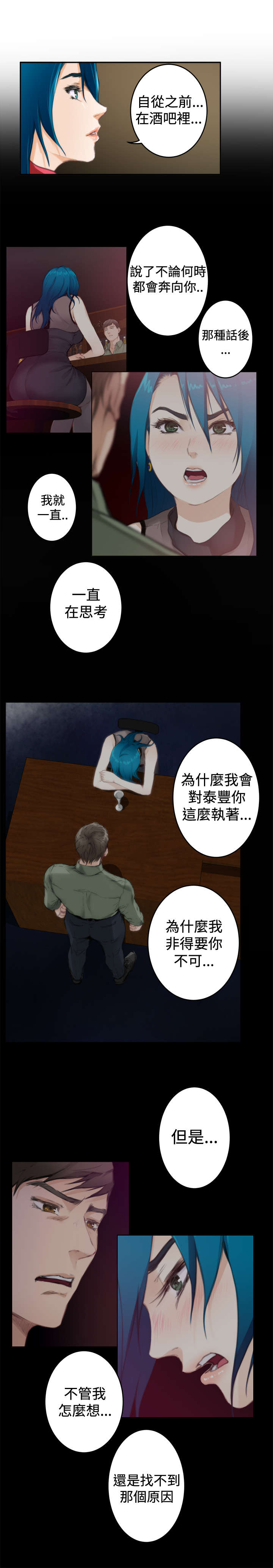 《爱上男闺蜜》漫画最新章节第69章：下定决心免费下拉式在线观看章节第【6】张图片