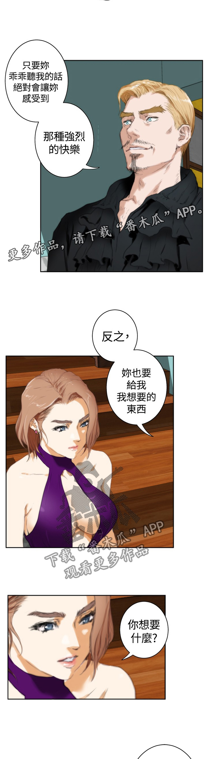 《爱上男闺蜜》漫画最新章节第74章：【外传】所有物免费下拉式在线观看章节第【5】张图片