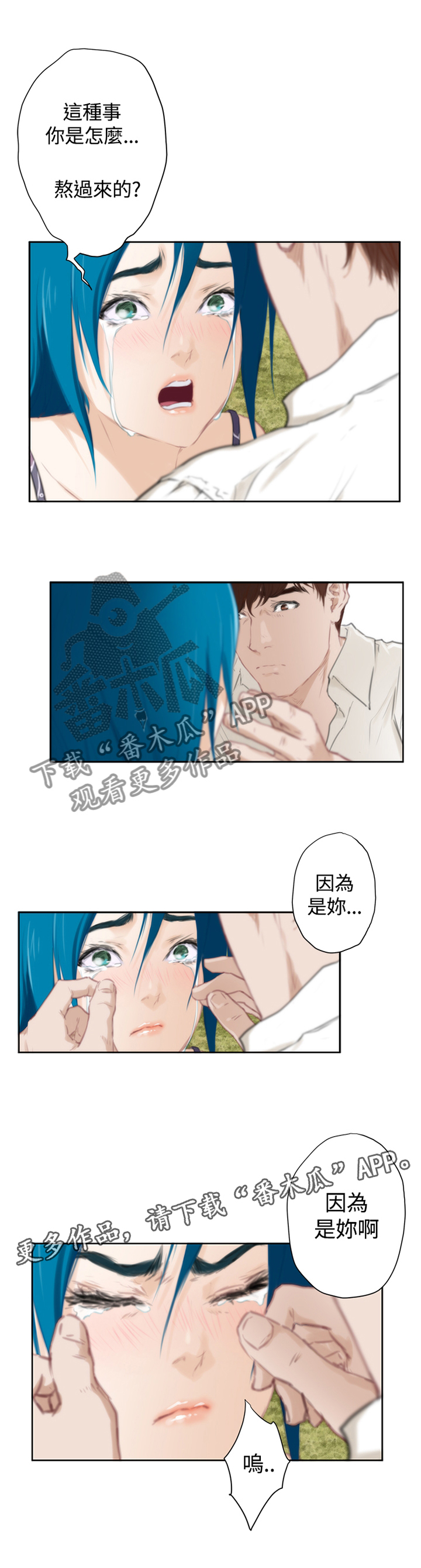 《爱上男闺蜜》漫画最新章节第85章：【外传】利用我吧免费下拉式在线观看章节第【1】张图片