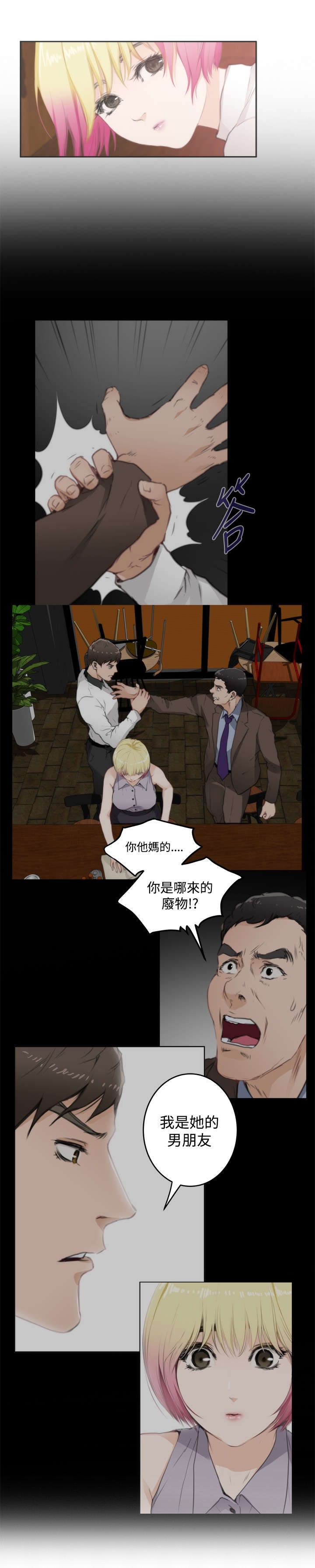 《爱上男闺蜜》漫画最新章节第54章：相谈免费下拉式在线观看章节第【22】张图片