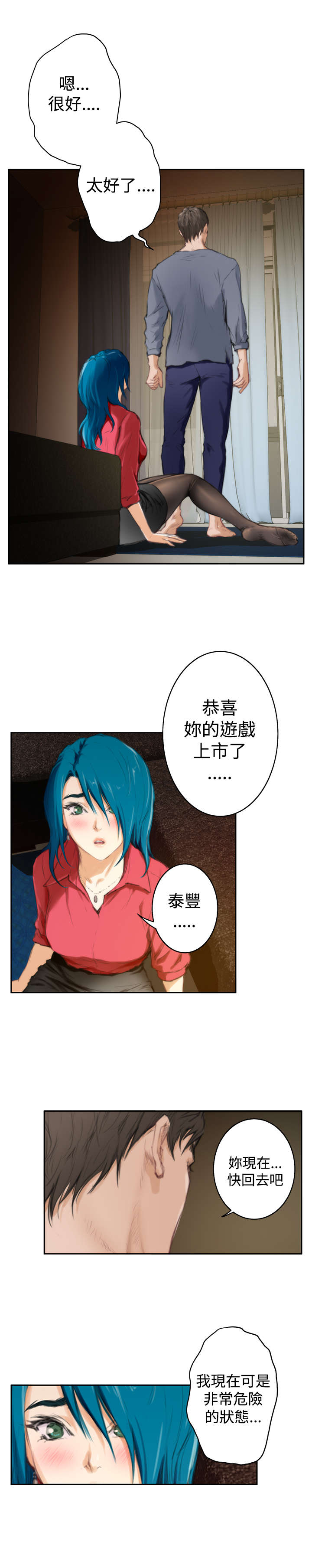 《爱上男闺蜜》漫画最新章节第69章：下定决心免费下拉式在线观看章节第【9】张图片