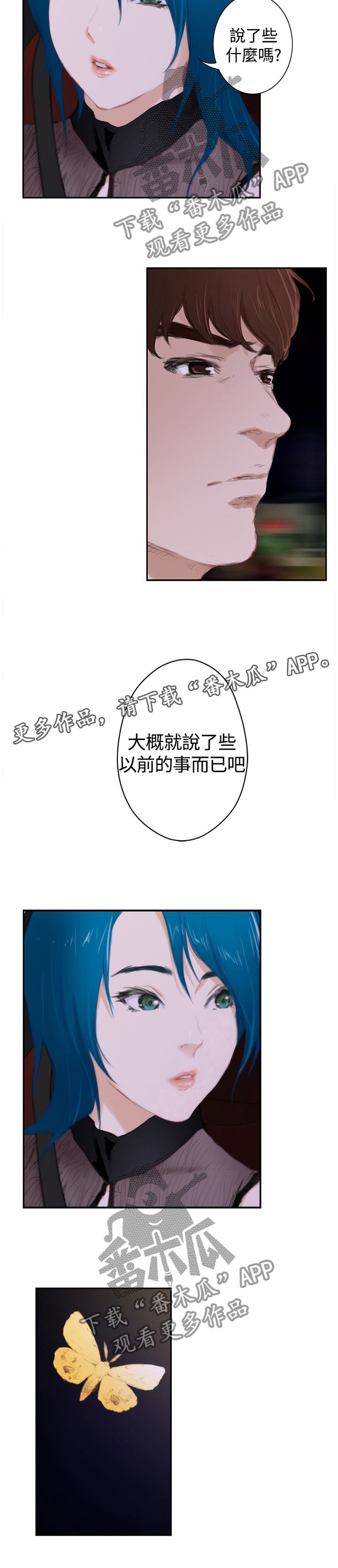 《爱上男闺蜜》漫画最新章节第81章：【外传】我想要继续谈恋爱免费下拉式在线观看章节第【1】张图片