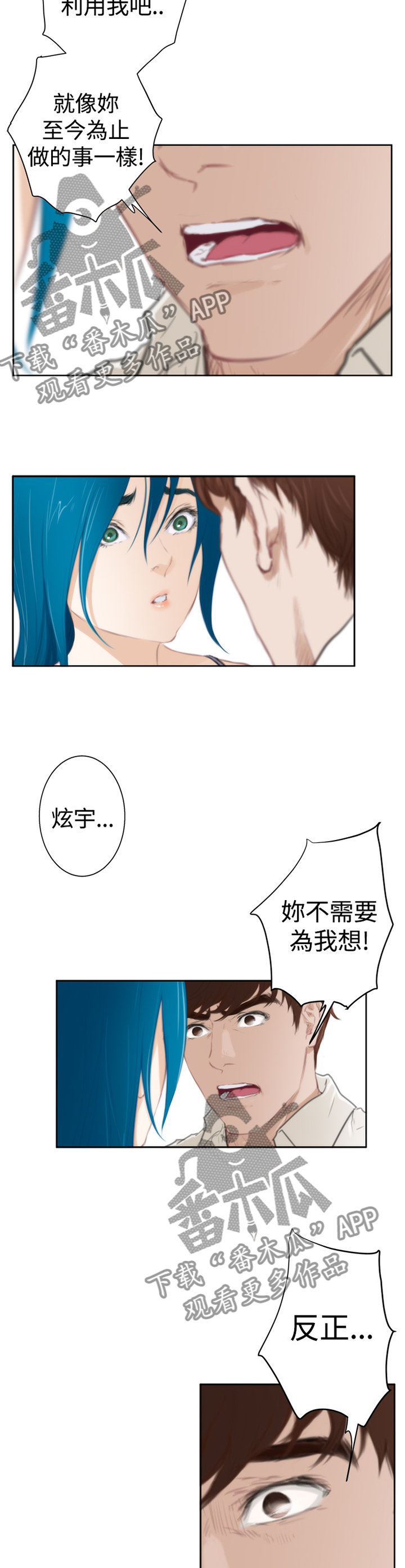 《爱上男闺蜜》漫画最新章节第85章：【外传】利用我吧免费下拉式在线观看章节第【7】张图片