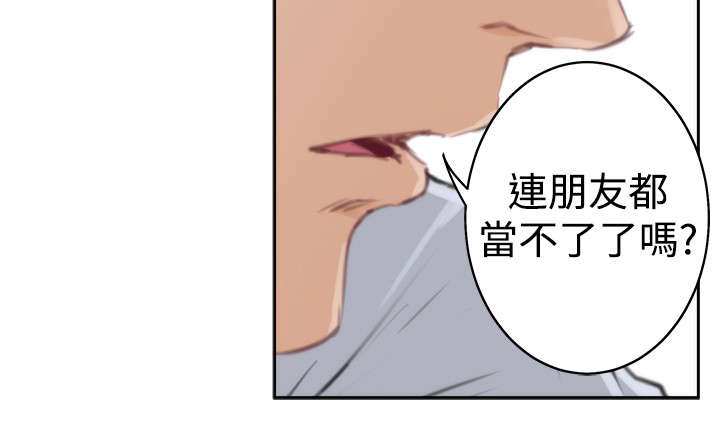 《爱上男闺蜜》漫画最新章节第69章：下定决心免费下拉式在线观看章节第【18】张图片