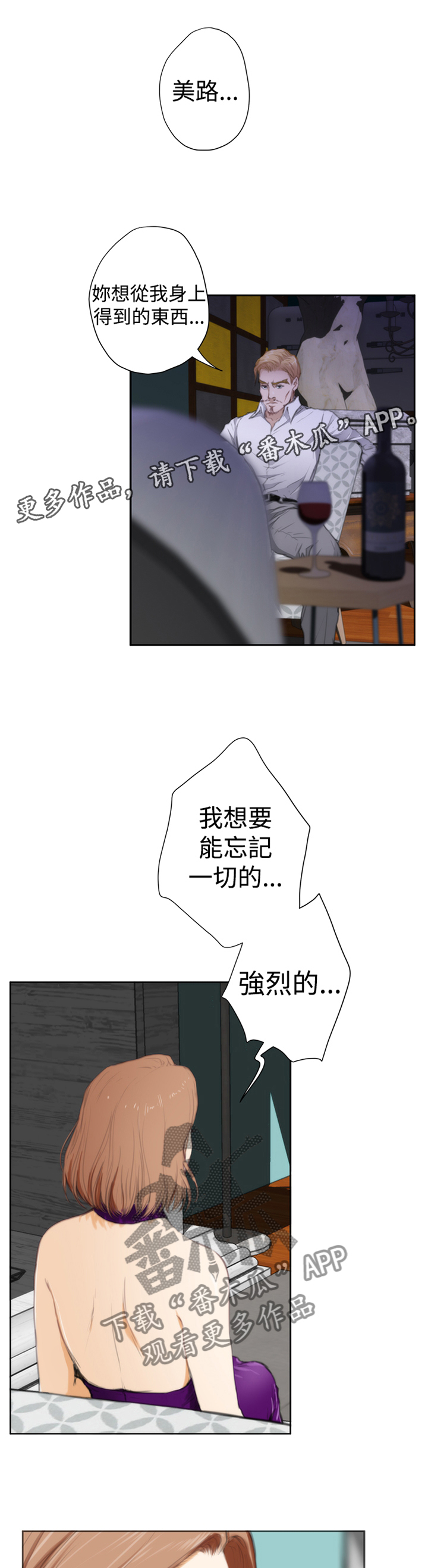 《爱上男闺蜜》漫画最新章节第77章：【外传】强烈的快乐免费下拉式在线观看章节第【5】张图片