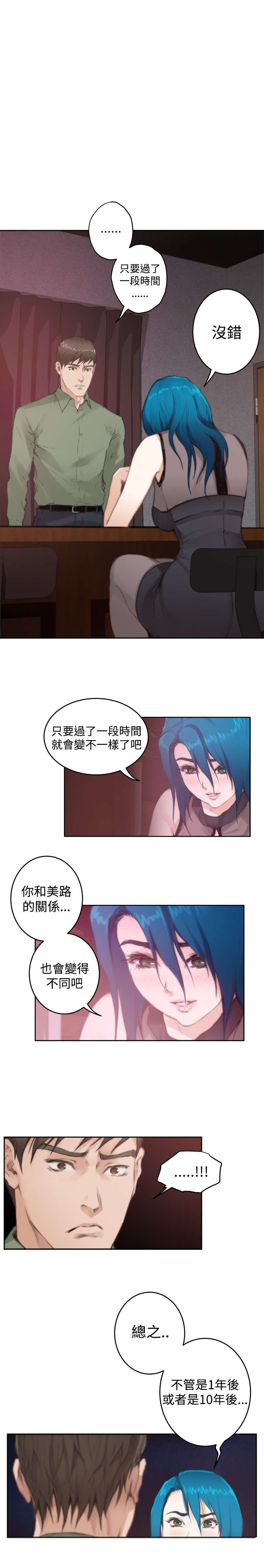 《爱上男闺蜜》漫画最新章节第54章：相谈免费下拉式在线观看章节第【4】张图片