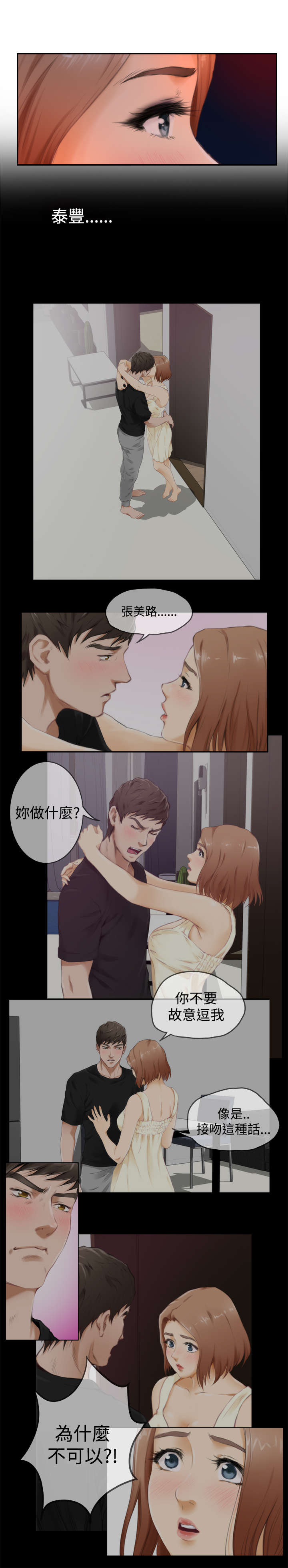 《爱上男闺蜜》漫画最新章节第38章：最重要的人（上）免费下拉式在线观看章节第【22】张图片