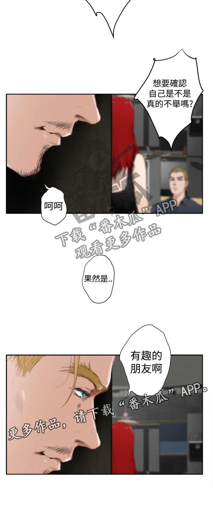 《爱上男闺蜜》漫画最新章节第77章：【外传】强烈的快乐免费下拉式在线观看章节第【1】张图片