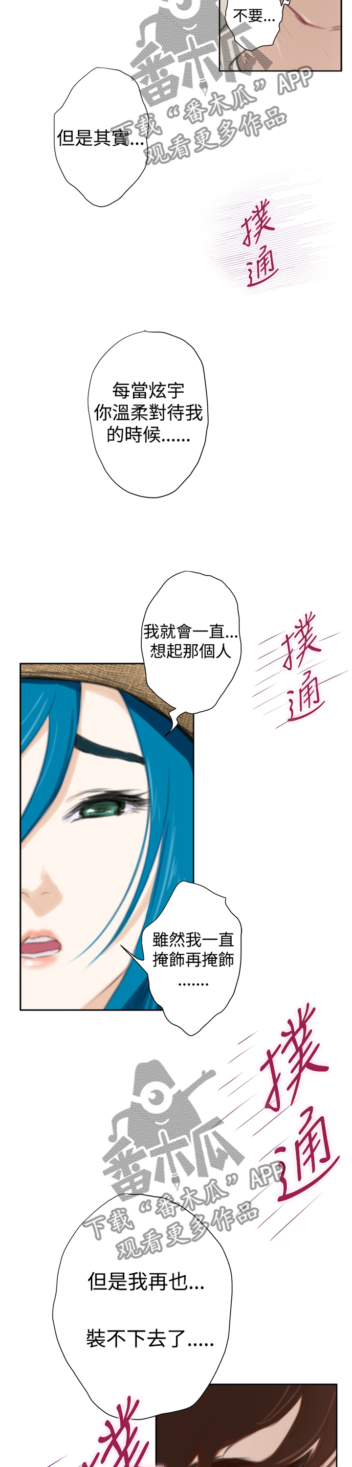 《爱上男闺蜜》漫画最新章节第84章：【外传】我不许免费下拉式在线观看章节第【4】张图片