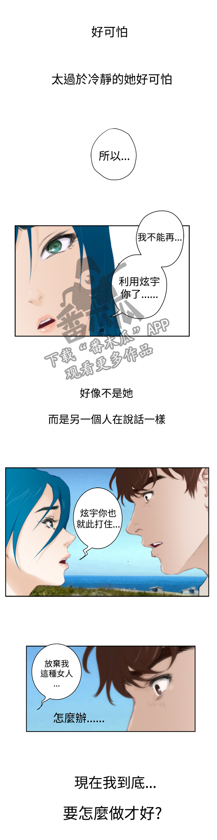 《爱上男闺蜜》漫画最新章节第85章：【外传】利用我吧免费下拉式在线观看章节第【9】张图片