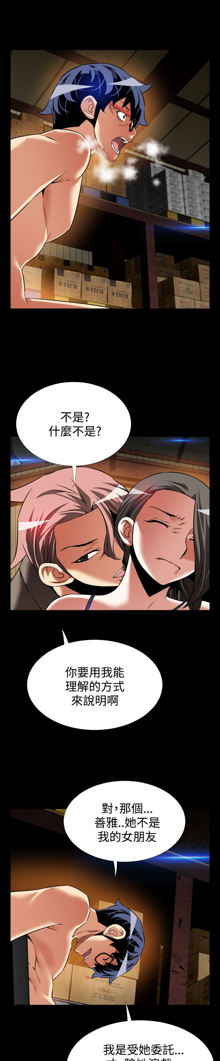 《超级作弊器》漫画最新章节第113章：可怕的嘴脸免费下拉式在线观看章节第【7】张图片