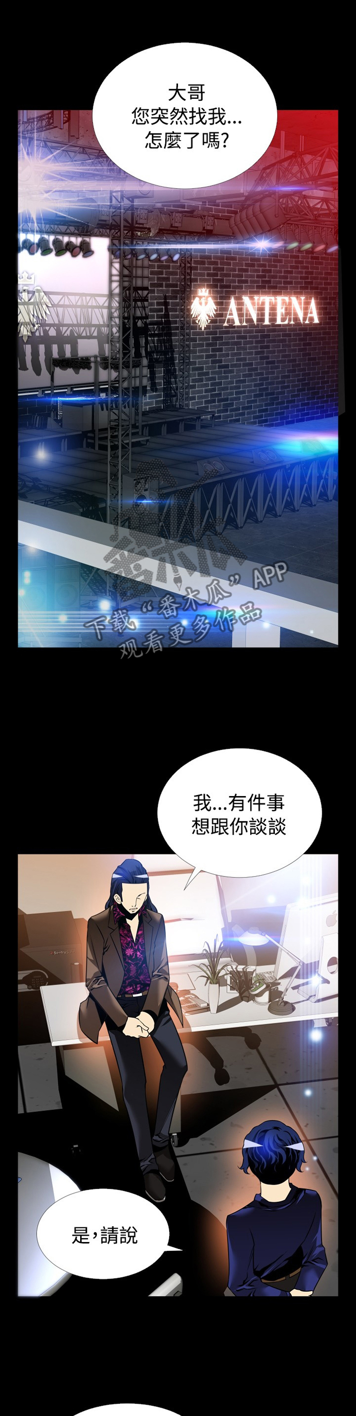 《超级作弊器》漫画最新章节第133章：【番外】目击免费下拉式在线观看章节第【8】张图片