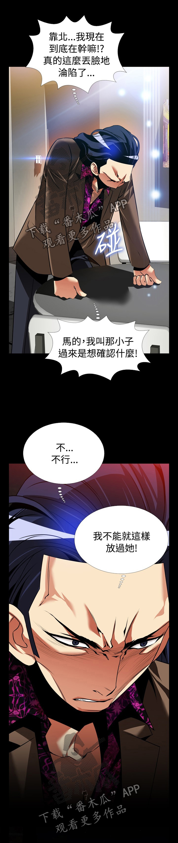 《超级作弊器》漫画最新章节第133章：【番外】目击免费下拉式在线观看章节第【1】张图片