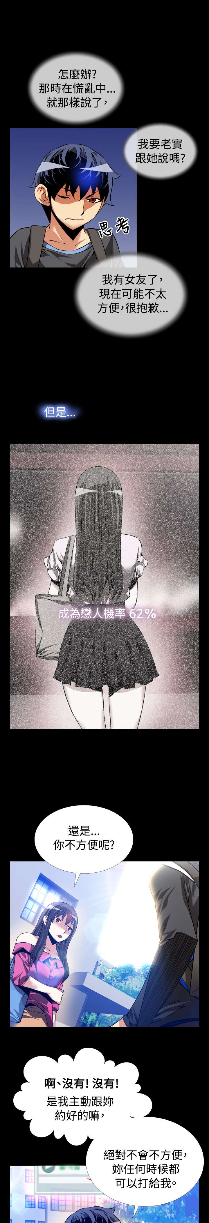 《超级作弊器》漫画最新章节第62章：遗忘的人们免费下拉式在线观看章节第【9】张图片