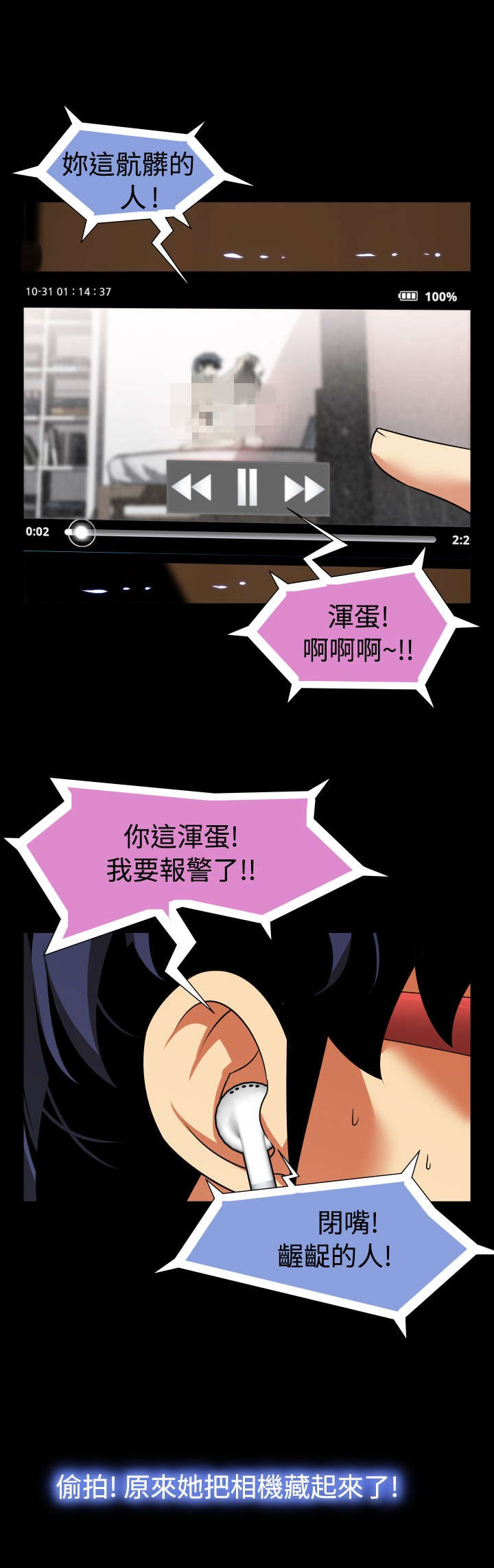 《超级作弊器》漫画最新章节第64章：中计免费下拉式在线观看章节第【15】张图片