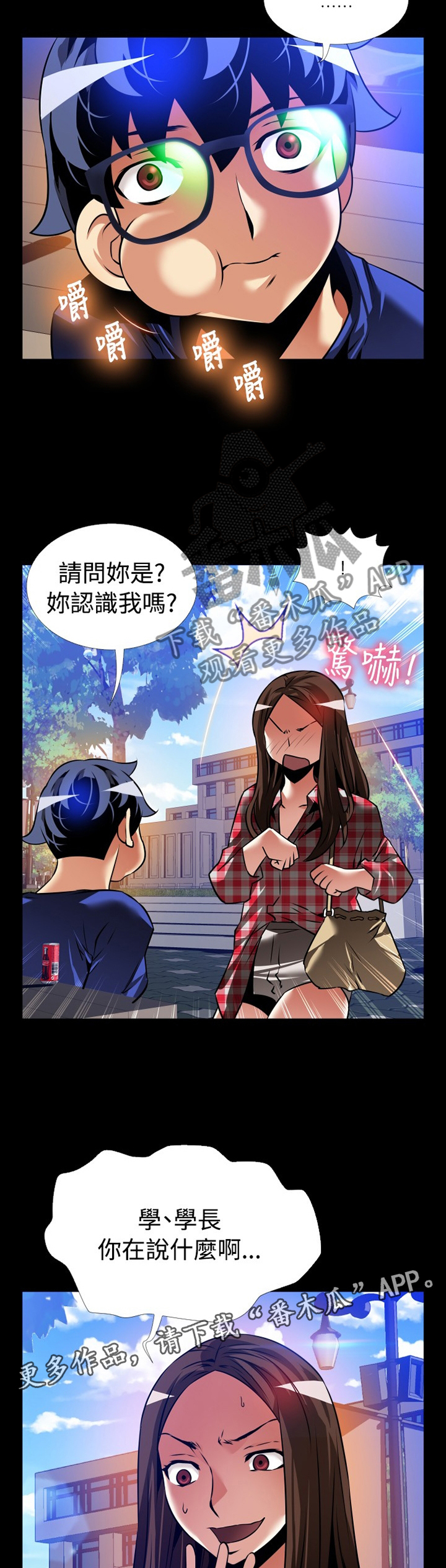 《超级作弊器》漫画最新章节第139章：【番外】钓鱼免费下拉式在线观看章节第【6】张图片