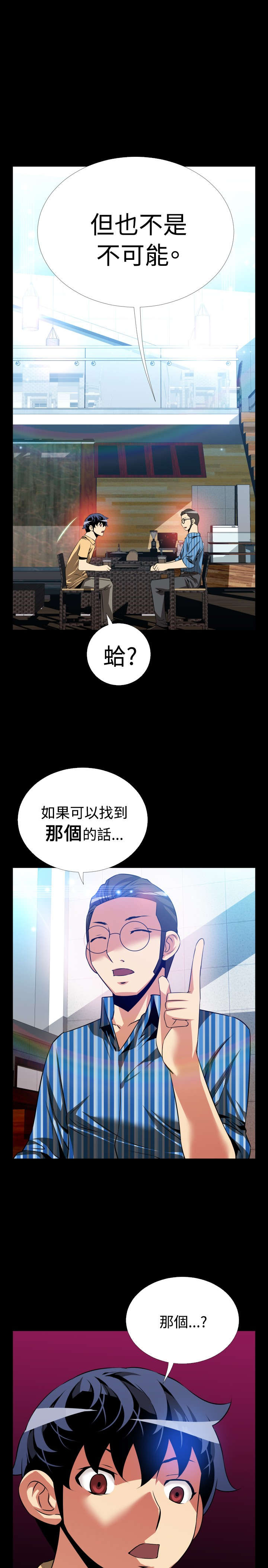 《超级作弊器》漫画最新章节第57章：修复眼镜的办法免费下拉式在线观看章节第【3】张图片