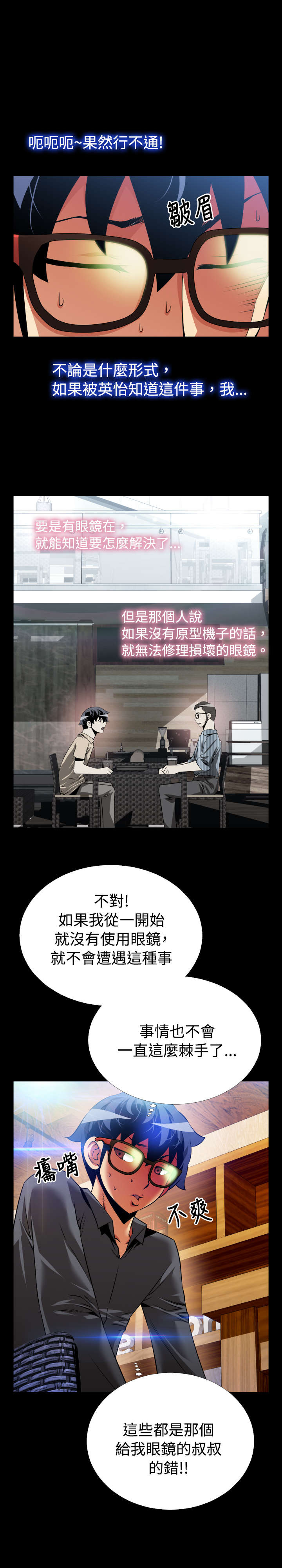 《超级作弊器》漫画最新章节第71章：即将爆发免费下拉式在线观看章节第【12】张图片