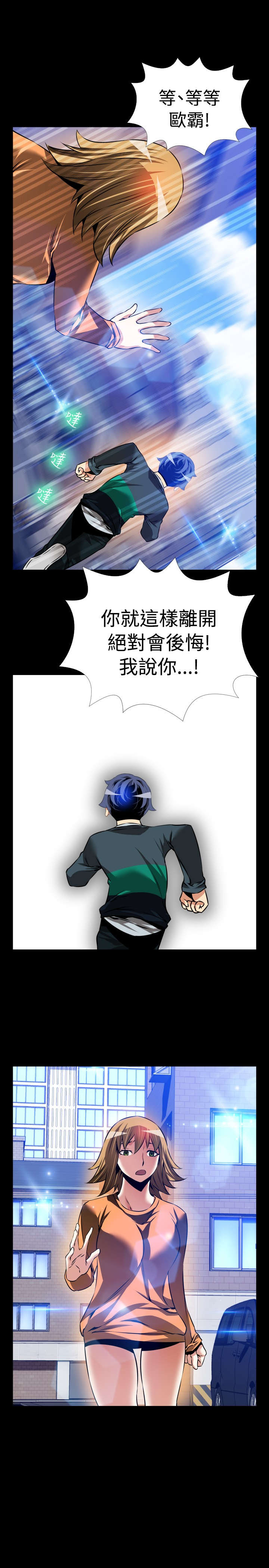 《超级作弊器》漫画最新章节第106章：绑架免费下拉式在线观看章节第【15】张图片