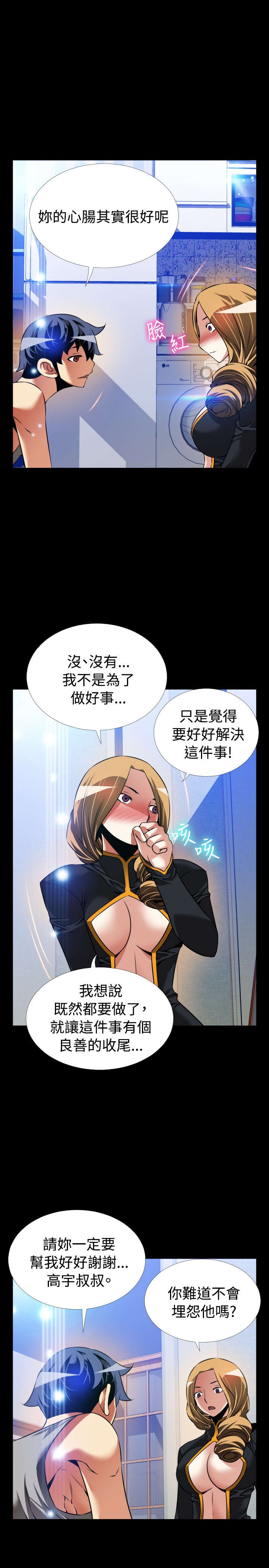 《超级作弊器》漫画最新章节第126章：记忆清除下免费下拉式在线观看章节第【15】张图片