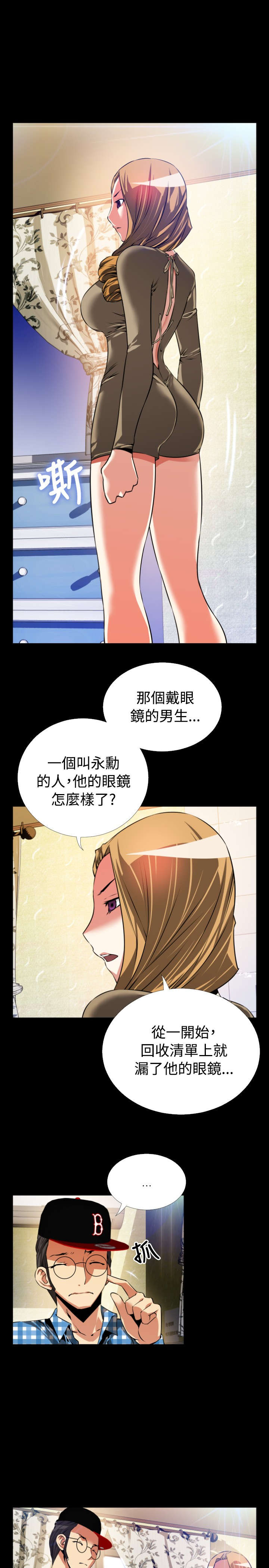 《超级作弊器》漫画最新章节第67章：两神相遇免费下拉式在线观看章节第【6】张图片