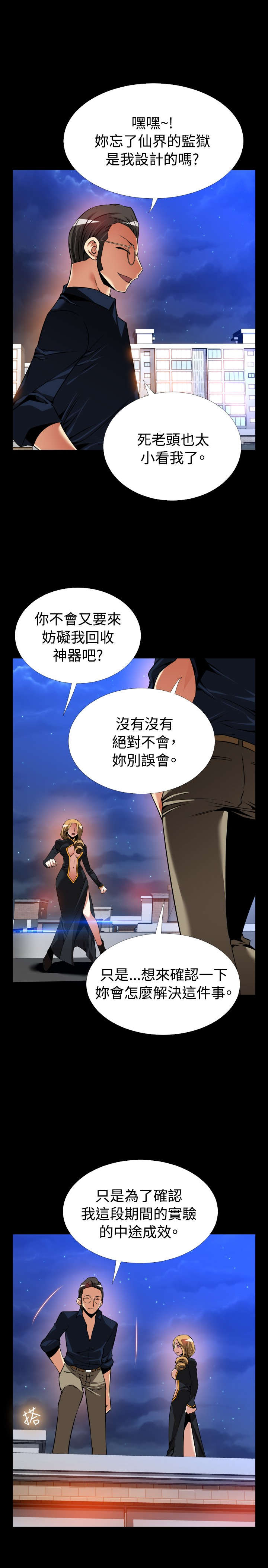 《超级作弊器》漫画最新章节第124章：一次实验免费下拉式在线观看章节第【13】张图片