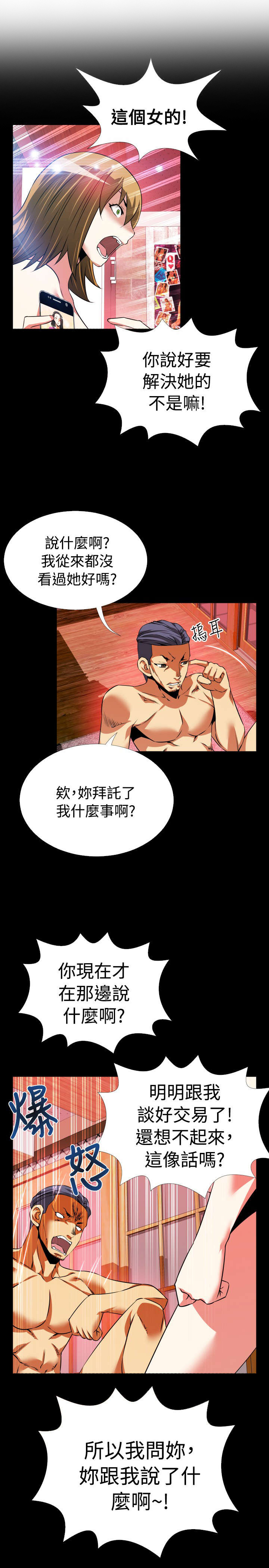 《超级作弊器》漫画最新章节第62章：遗忘的人们免费下拉式在线观看章节第【2】张图片