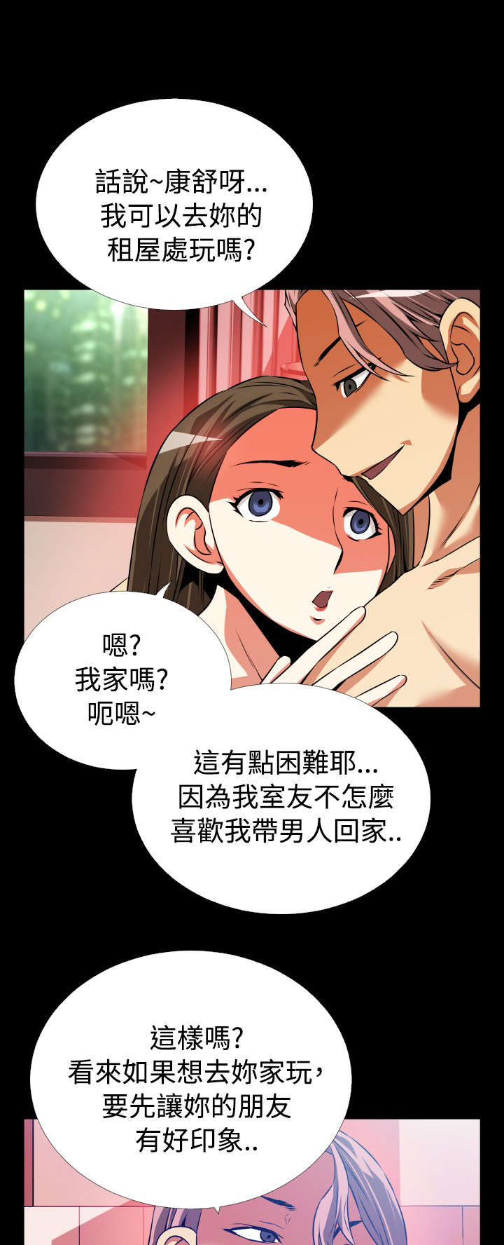 《超级作弊器》漫画最新章节第59章：约见善雅免费下拉式在线观看章节第【3】张图片