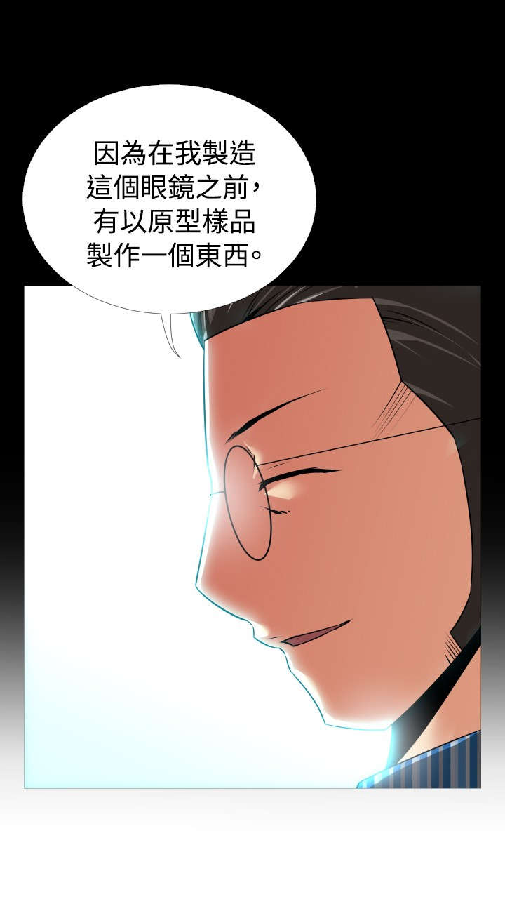 《超级作弊器》漫画最新章节第57章：修复眼镜的办法免费下拉式在线观看章节第【1】张图片