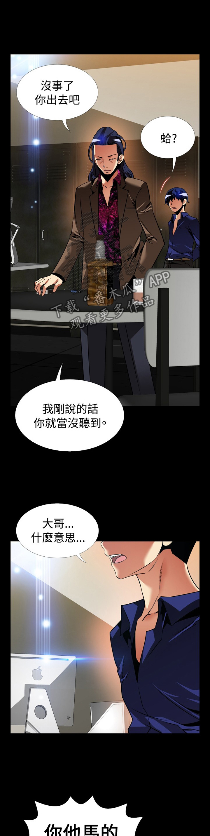 《超级作弊器》漫画最新章节第133章：【番外】目击免费下拉式在线观看章节第【4】张图片