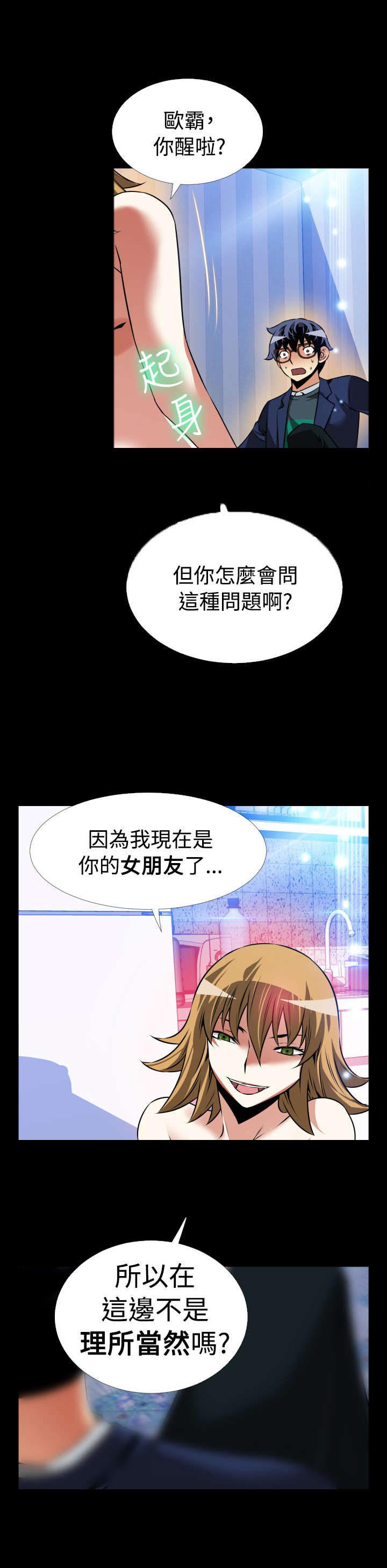 《超级作弊器》漫画最新章节第105章：奇怪的来客免费下拉式在线观看章节第【3】张图片