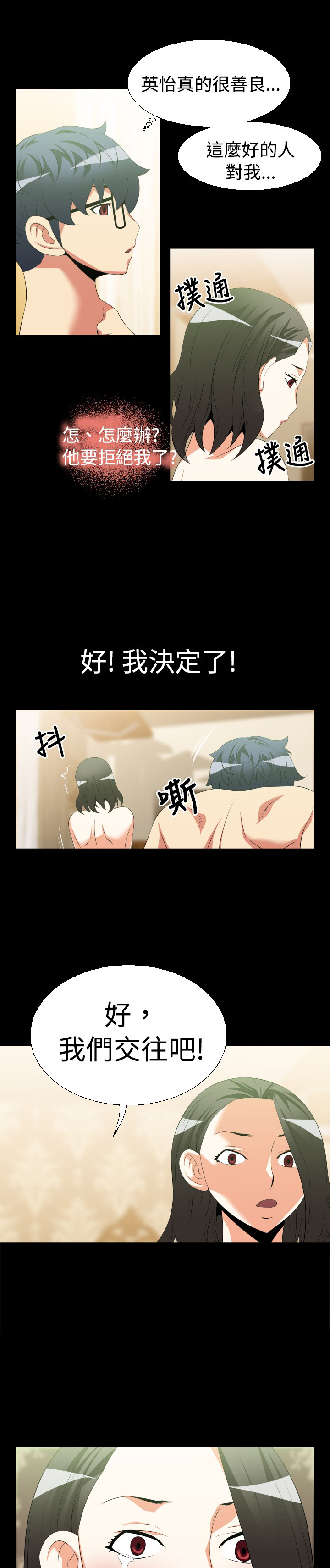 《超级作弊器》漫画最新章节第32章：女朋友免费下拉式在线观看章节第【3】张图片