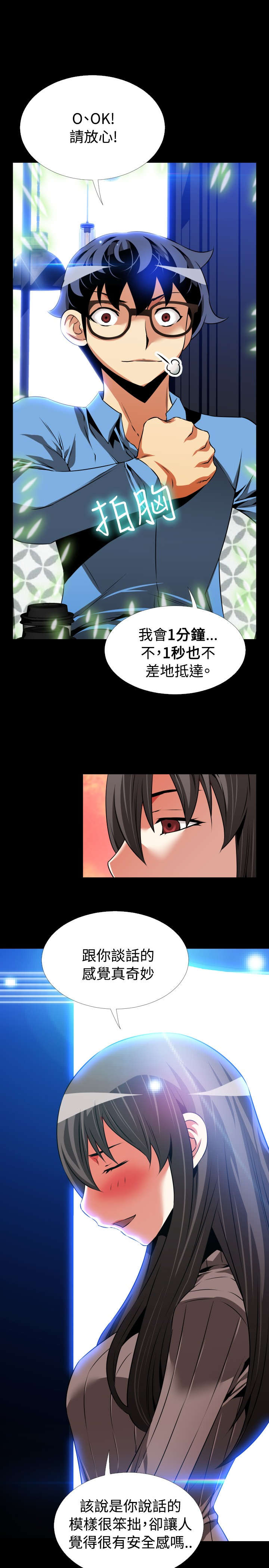 《超级作弊器》漫画最新章节第91章：愧疚免费下拉式在线观看章节第【7】张图片