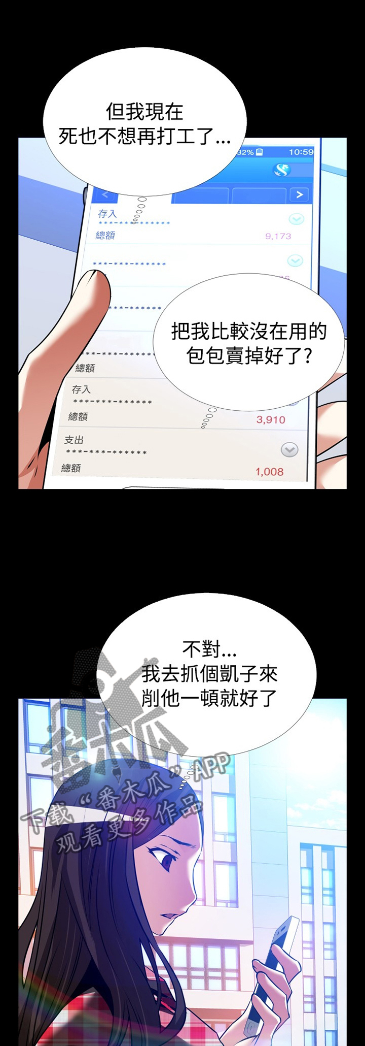 《超级作弊器》漫画最新章节第139章：【番外】钓鱼免费下拉式在线观看章节第【12】张图片