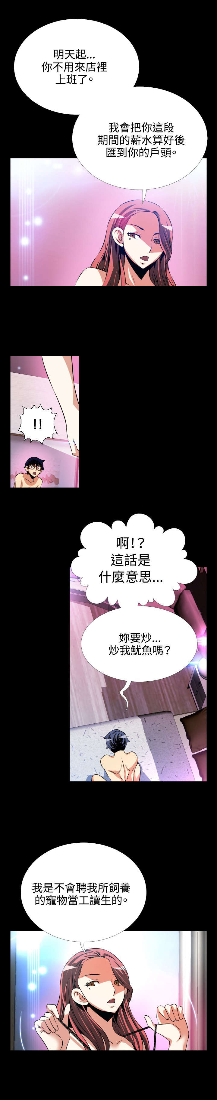 《超级作弊器》漫画最新章节第69章：店长的心思免费下拉式在线观看章节第【12】张图片