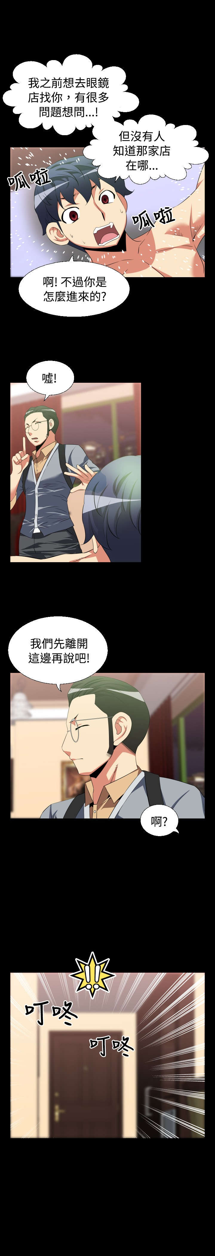 《超级作弊器》漫画最新章节第26章：交锋免费下拉式在线观看章节第【8】张图片