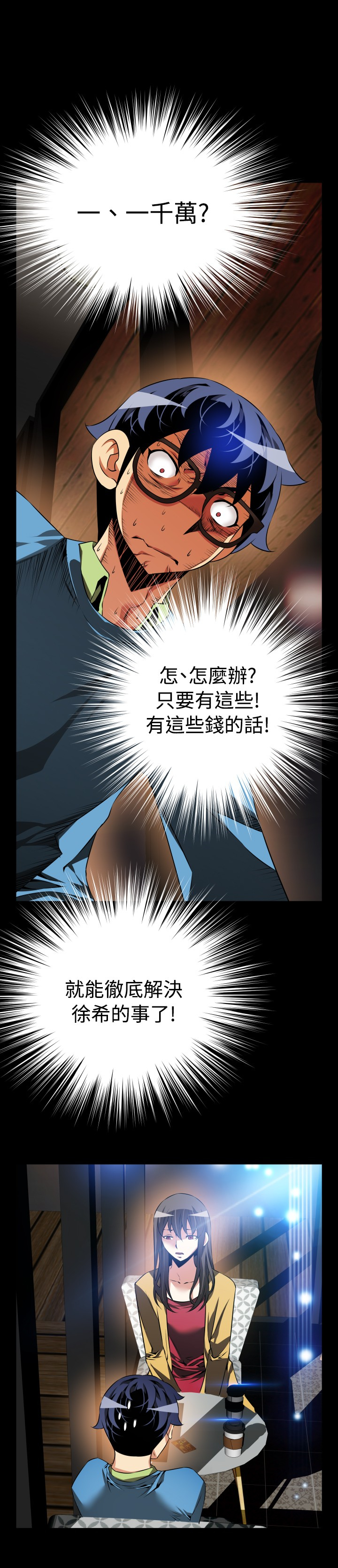 《超级作弊器》漫画最新章节第77章：一千万免费下拉式在线观看章节第【1】张图片